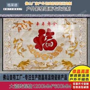 瓷磚背景墻玉雕壁畫 藝術(shù)與空間的完美融合