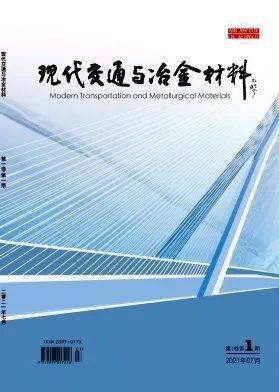 我院協辦期刊《現代交通與冶金材料》首刊發行儀式成功舉行，聚焦鑄造材料技術研發新篇章