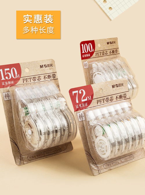晨光修正帶大容量涂改帶小學(xué)生學(xué)習(xí)用品改正錯(cuò)帶可愛(ài)創(chuàng)意文具批發(fā)